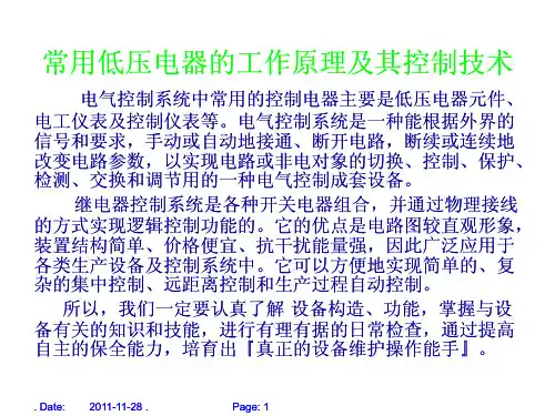 常用低压电器的工作原理_及其控制技术
