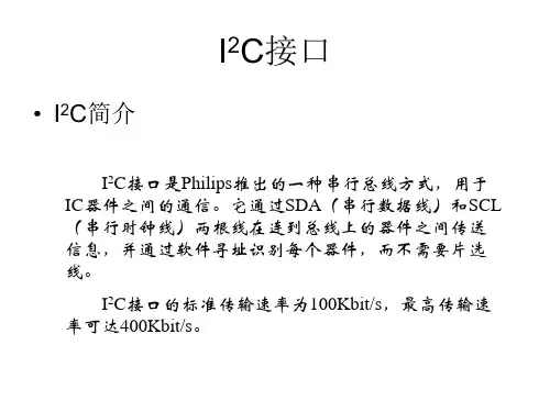 I2C接口