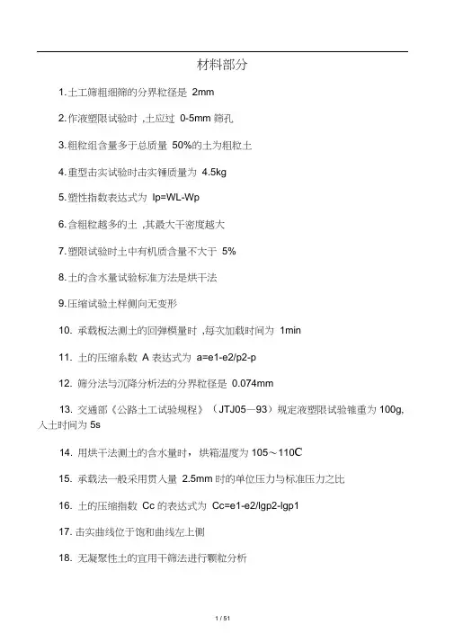 2019年公路工程试验检测考试试验员