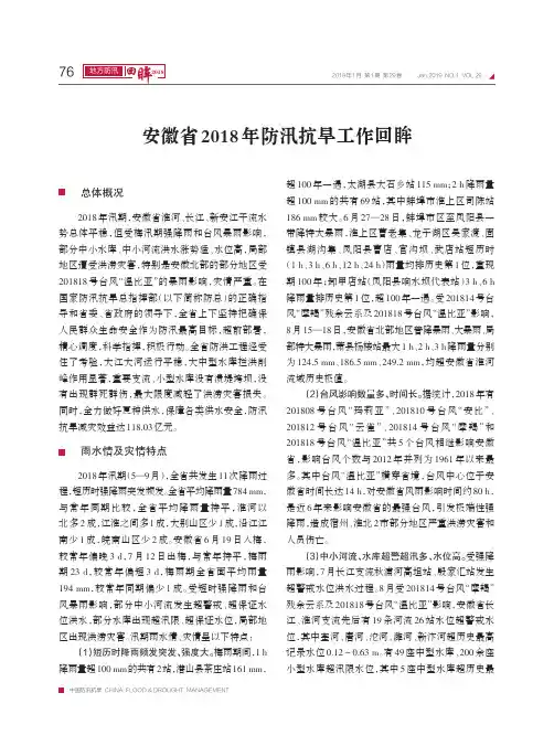 安徽省2018年防汛抗旱工作回眸