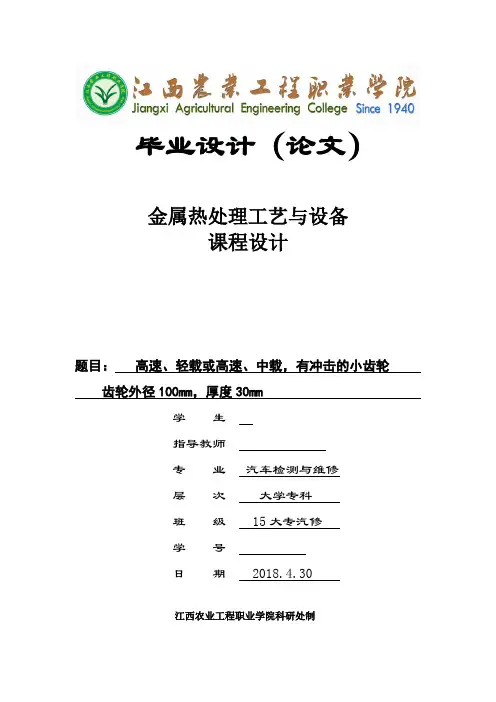 【精编完整版】热处理工艺与设备毕业论文.