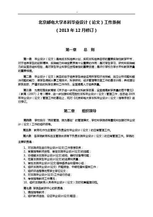 北京邮电大学本科毕业设计方案报告(专业论文)工作明细介绍
