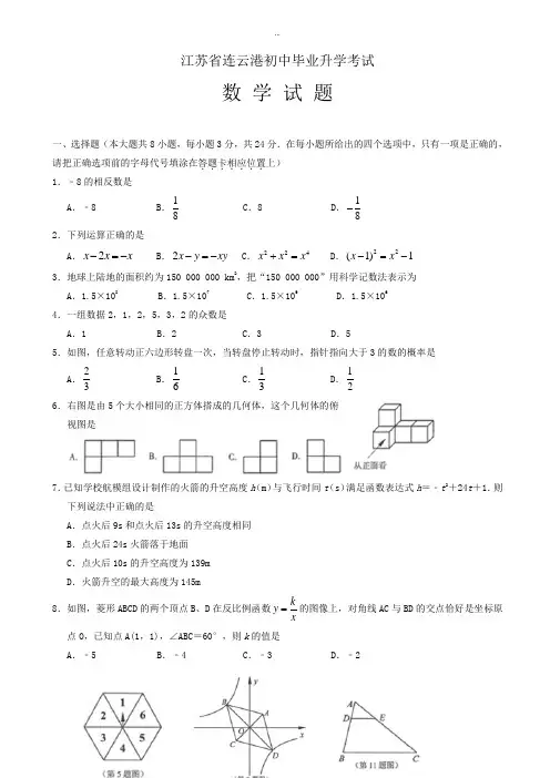 2019-2020学年连云港市中考数学模拟试题有标准答案(Word版)