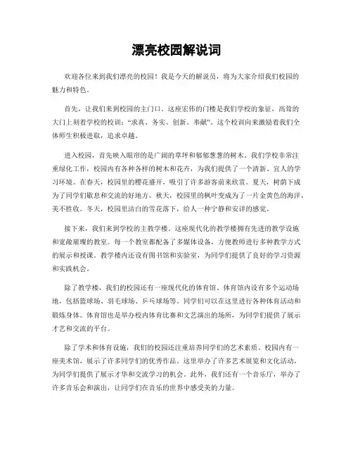 美丽校园解说词