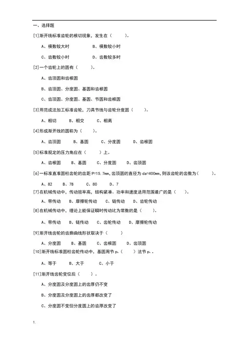 齿轮机构习题