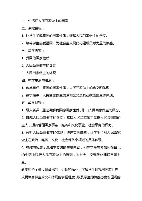 生活在人民当家做主的国家(教案)