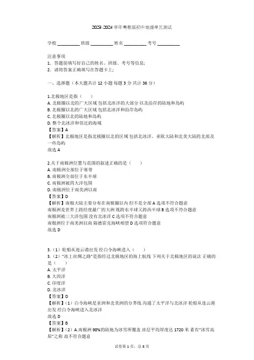 2023-2024学年初中地理粤教版七年级下第11章 极地地区单元测试(含答案解析)