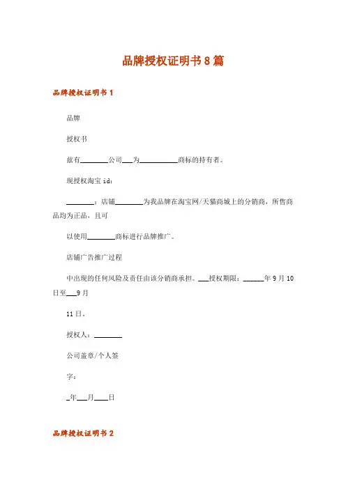 品牌授权证明书8篇
