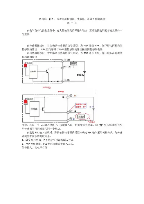 NPN型和PNP型传感器信号如何接入PLC