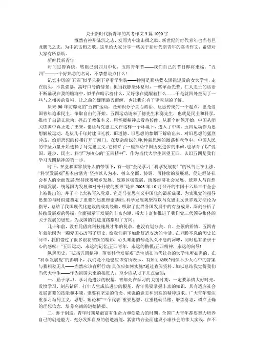 关于新时代新青年的高考作文3篇1000字