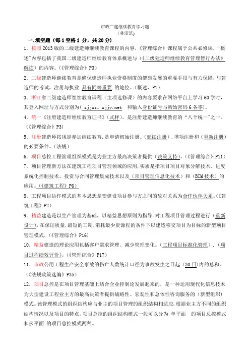 市政二建继续教育练习题