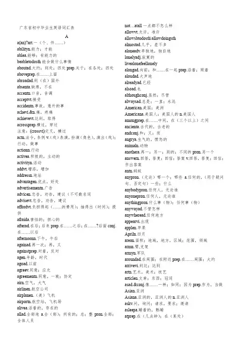 广东省初中毕业生学业考试英语词汇表