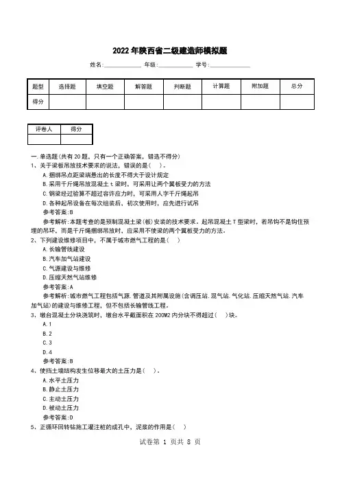 2022年陕西省二级建造师模拟题