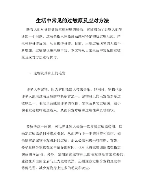 生活中常见的过敏原及应对方法