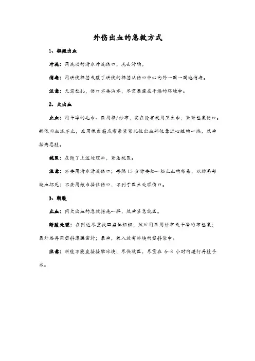 外伤出血的急救方式