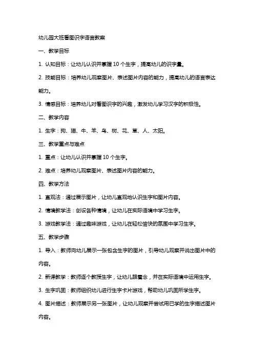 幼儿园大班看图识字语言教案
