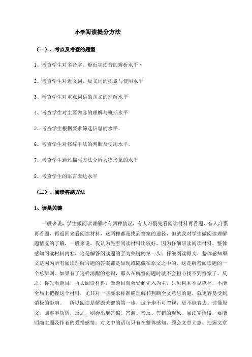 小学阅读提分方法