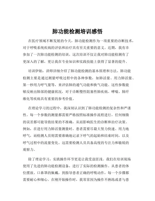肺功能检测培训感悟