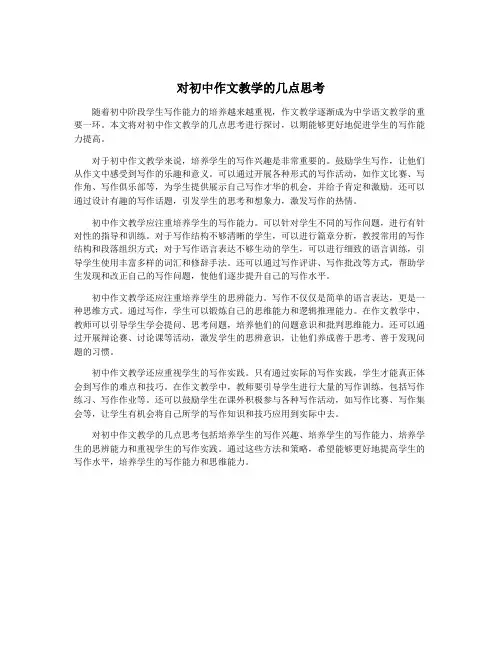 对初中作文教学的几点思考