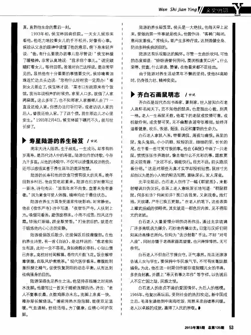 寿星陆游的养生秘笈