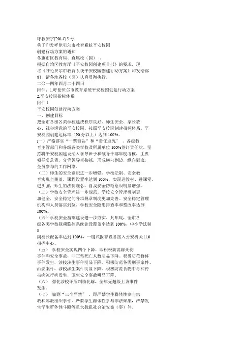 平安校园指标体系