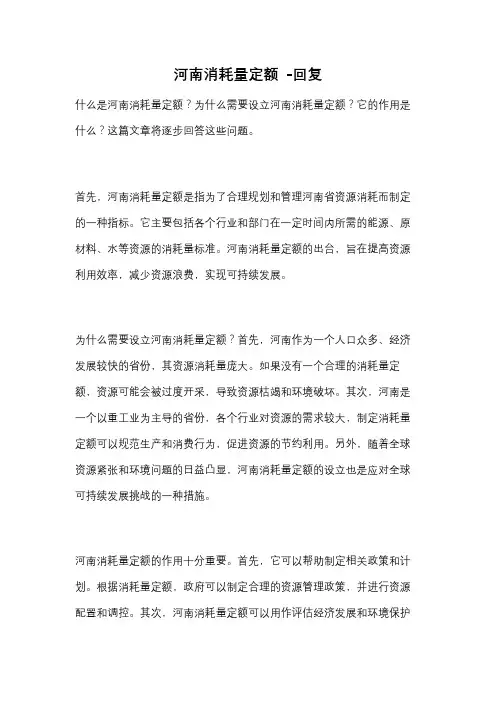 河南消耗量定额 -回复