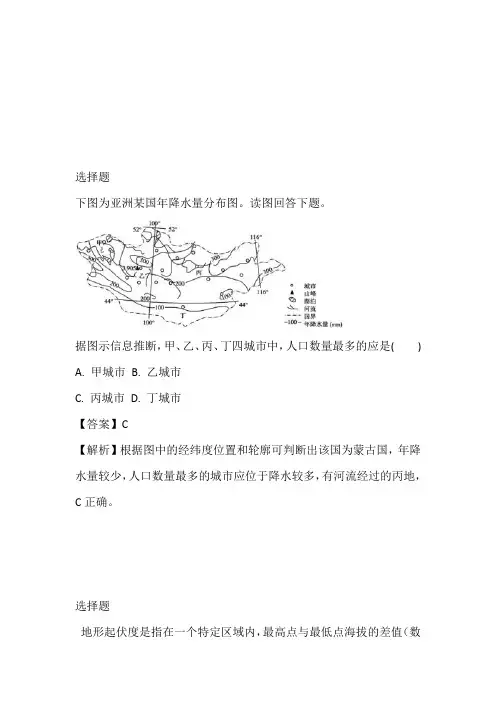 高三地理专项训练免费试卷：人口分布及其影响因素