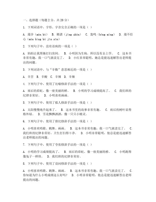 小学毕业班语文综合试卷全部