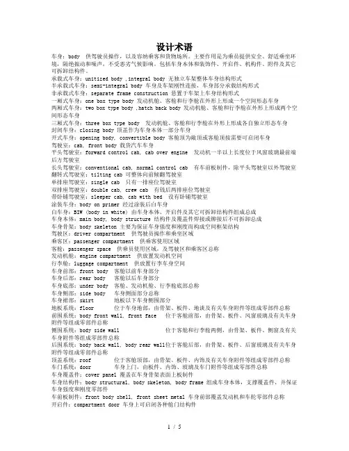 汽车车身术语