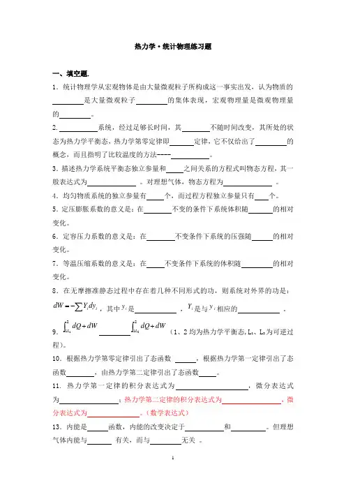 《热统》选择和填空