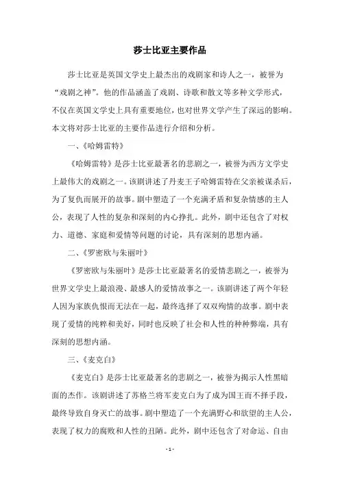 莎士比亚主要作品