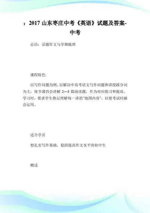山东枣庄中考《英语》试题及答案-中考.doc