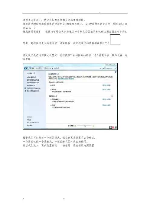 酷睿处理器如何关闭睿频加速技术以降低CPU温度的方法