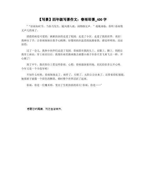 【写景】四年级写景作文：春雨即景_400字