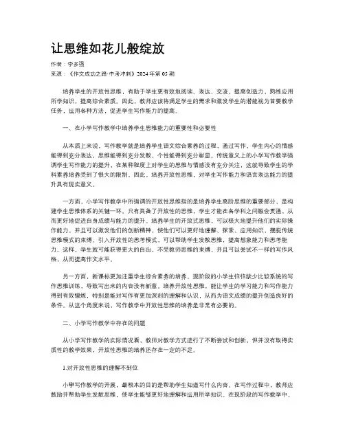 让思维如花儿般绽放
