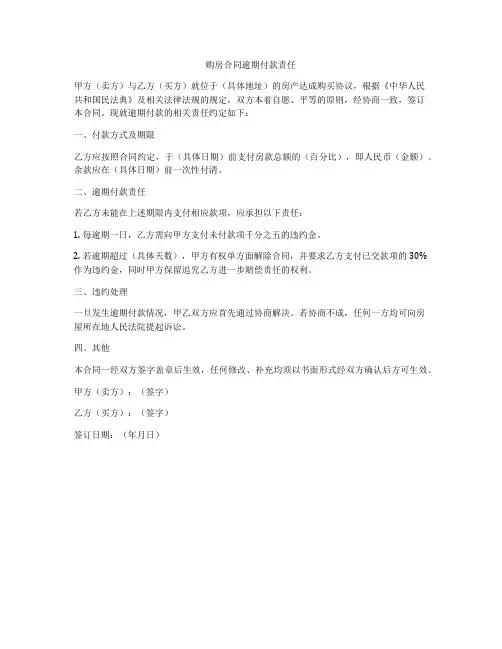 购房合同逾期付款责任