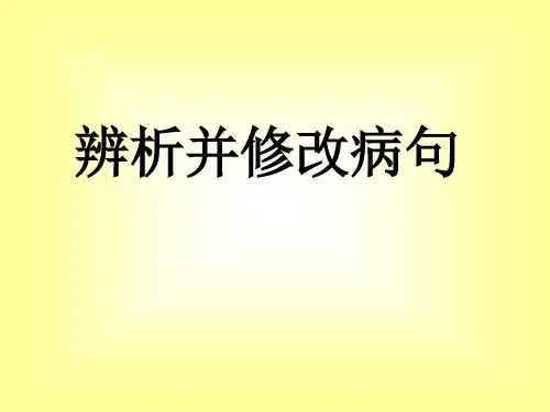 高考病句常见类型