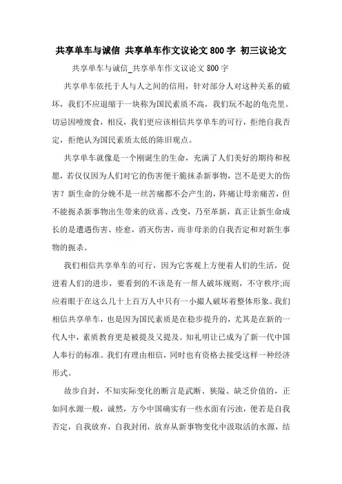 共享单车与诚信 共享单车作文议论文800字 初三议论文