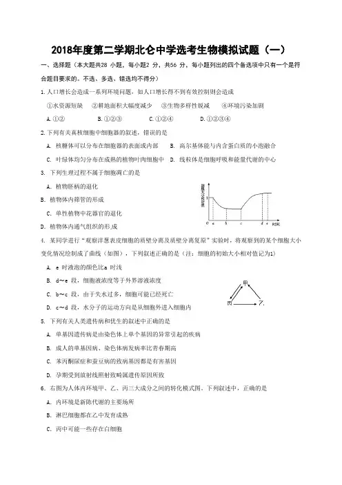 浙江省宁波市北仑中学2019届高三下学期选考模拟训练(一)生物试题(含答案)