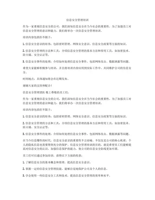 信息安全管理培训