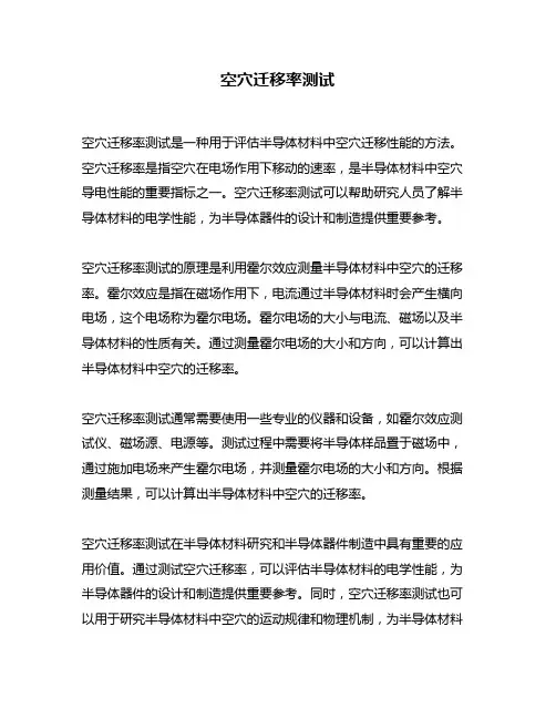 空穴迁移率测试
