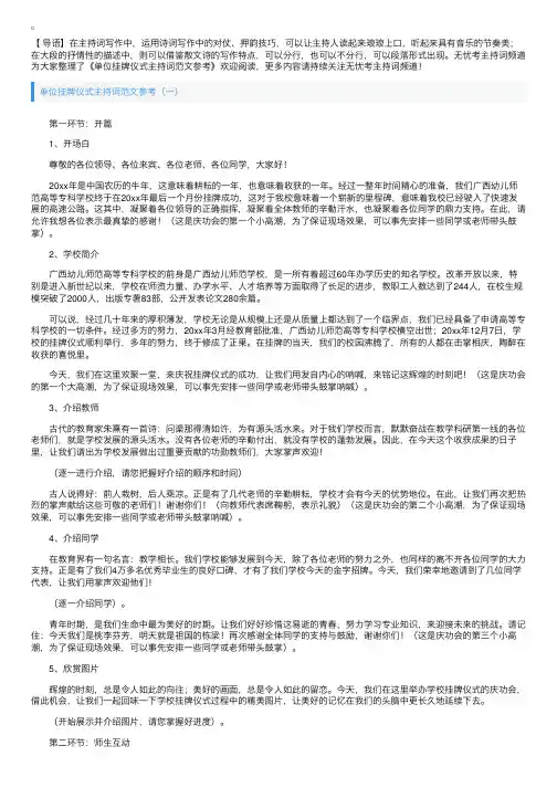 单位挂牌仪式主持词范文参考