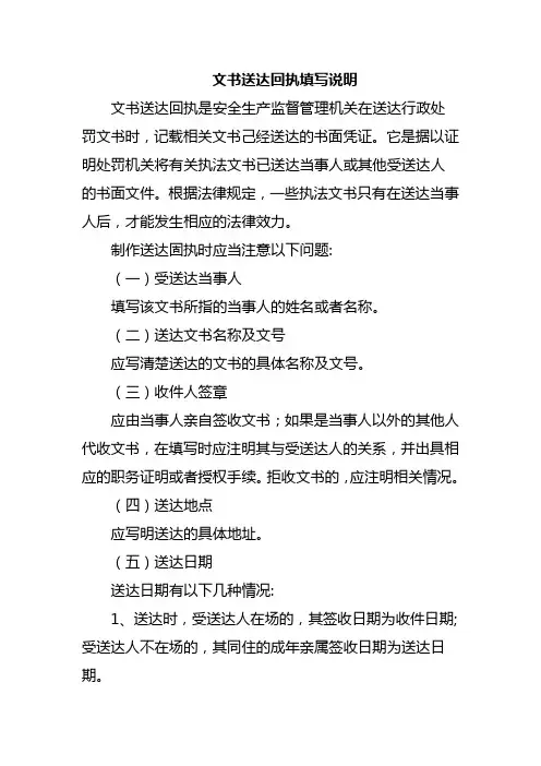27、文书送达回执填写说明