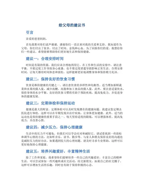 给父母的建议书