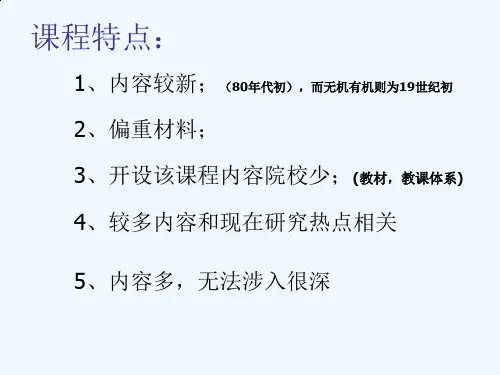 超分子化学的相关概念
