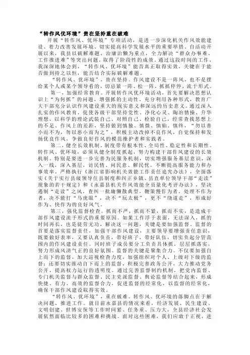转作风优环境