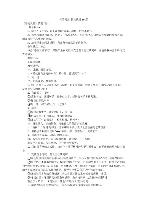 鸟的天堂 教案优秀10篇