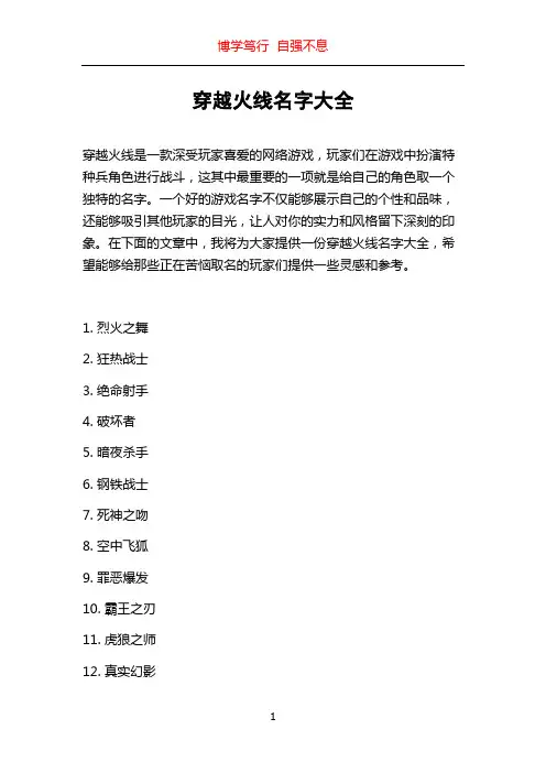 穿越火线名字大全