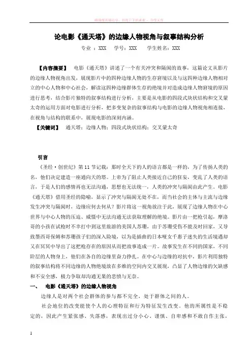 比较文学课程论文格式范例