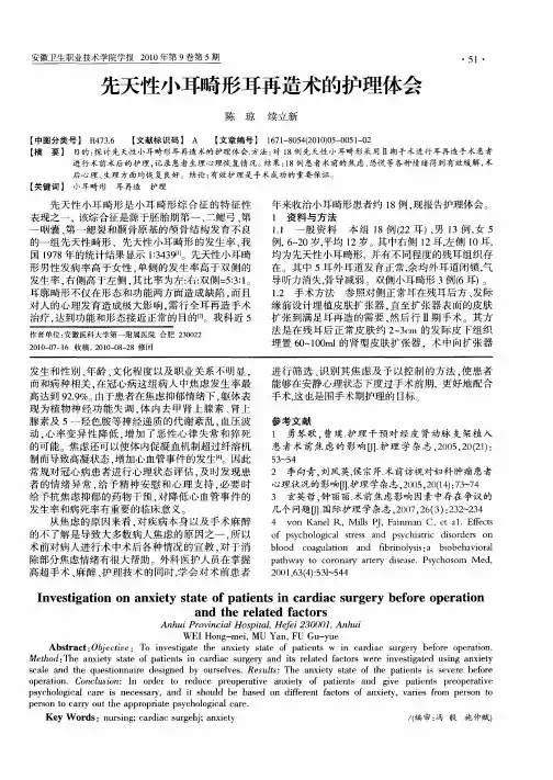 先天性小耳畸形耳再造术的护理体会